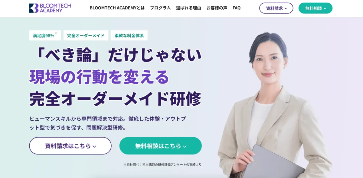 【新サービスのご案内】現場の行動を変える完全オーダーメイドの企業研修サービス「BLOOMTECH ACADEMY」をリリースの画像