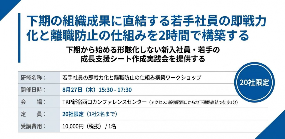 BLOOMTECH ACADEMYがセミナーを開催｜若手社員の即戦力化と離職防止の仕組み構築ワークショップの画像